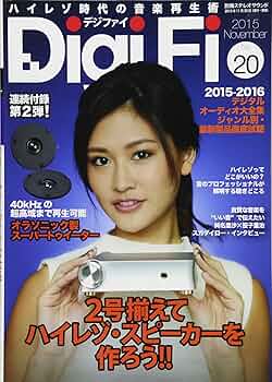 ハイレゾ対応スーパーツイーター(ペア)　 DigiFi 専用キャビネット入り スーパーツイーター（デジファイ20号）簡易マウント完成